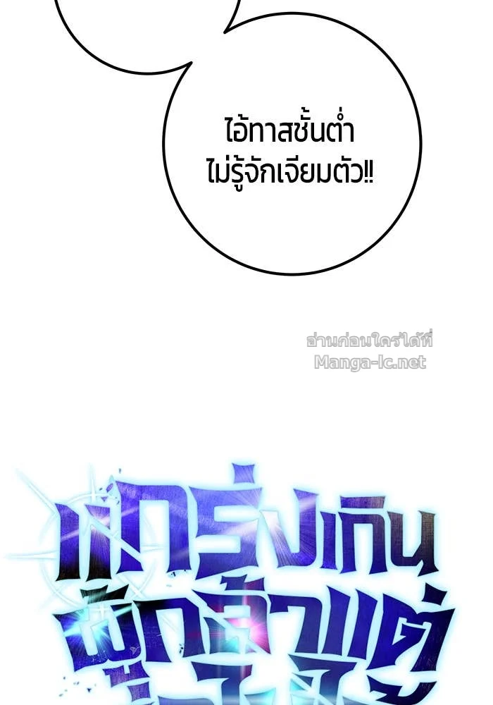 Secretly More Powerful Than the Hero แกร่งเกินผู้กล้า แต่ซ่าไม่ได้ ตอนที่ 61 page 21