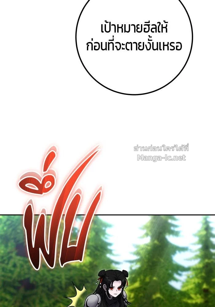 Secretly More Powerful Than the Hero แกร่งเกินผู้กล้า แต่ซ่าไม่ได้ ตอนที่ 61 page 34