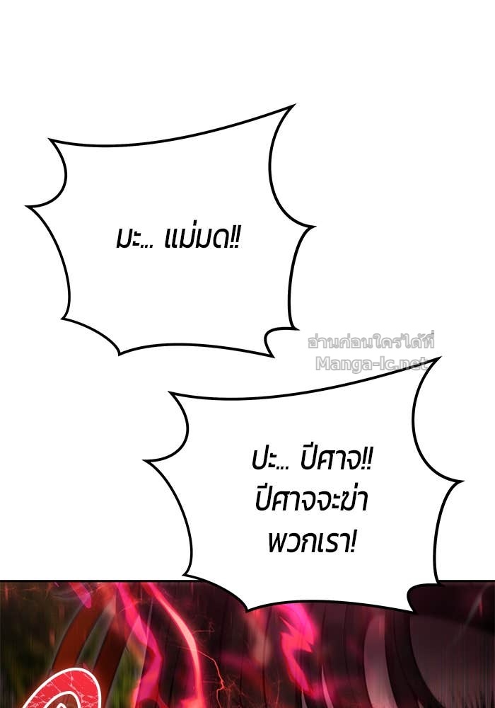 Secretly More Powerful Than the Hero แกร่งเกินผู้กล้า แต่ซ่าไม่ได้ ตอนที่ 61 page 61