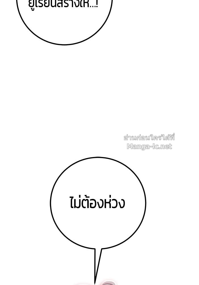 Secretly More Powerful Than the Hero แกร่งเกินผู้กล้า แต่ซ่าไม่ได้ ตอนที่ 61 page 80