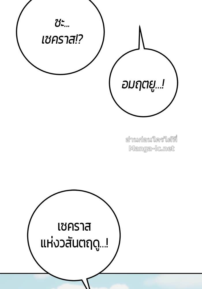 Secretly More Powerful Than the Hero แกร่งเกินผู้กล้า แต่ซ่าไม่ได้ ตอนที่ 61 page 91