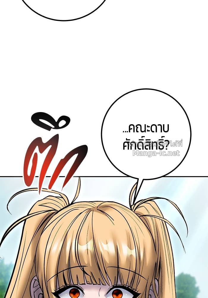 Secretly More Powerful Than the Hero แกร่งเกินผู้กล้า แต่ซ่าไม่ได้ ตอนที่ 61 page 93