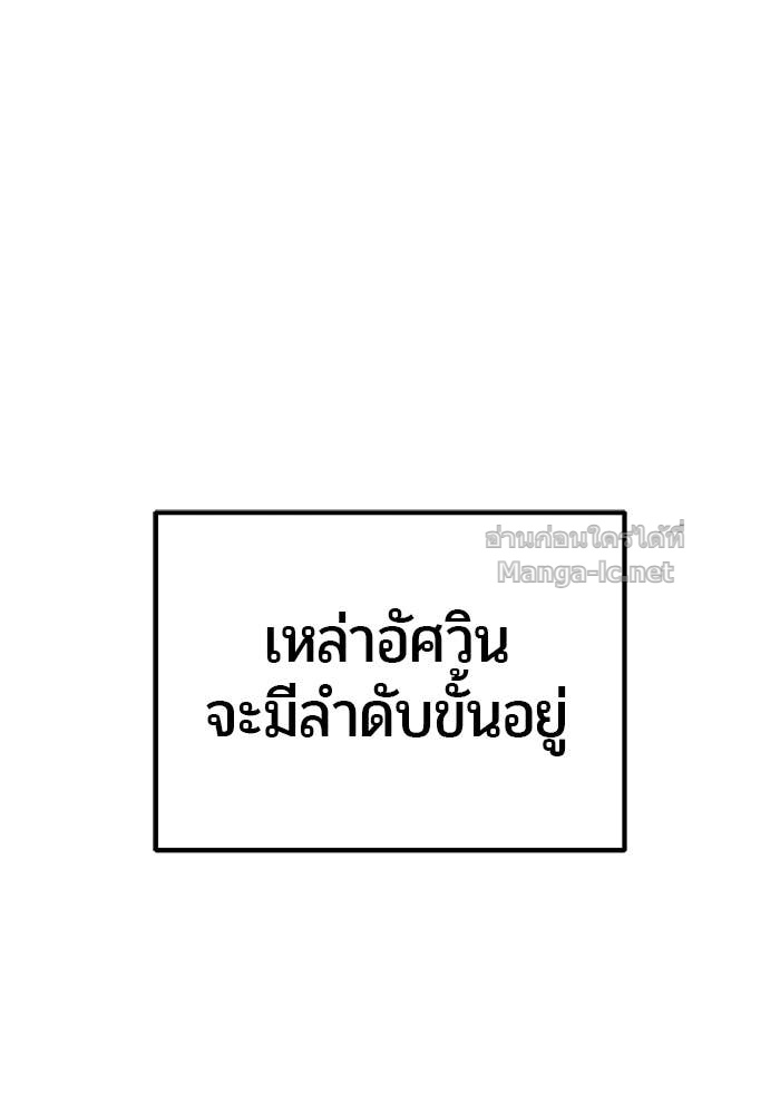 Secretly More Powerful Than the Hero แกร่งเกินผู้กล้า แต่ซ่าไม่ได้ ตอนที่ 61 page 101