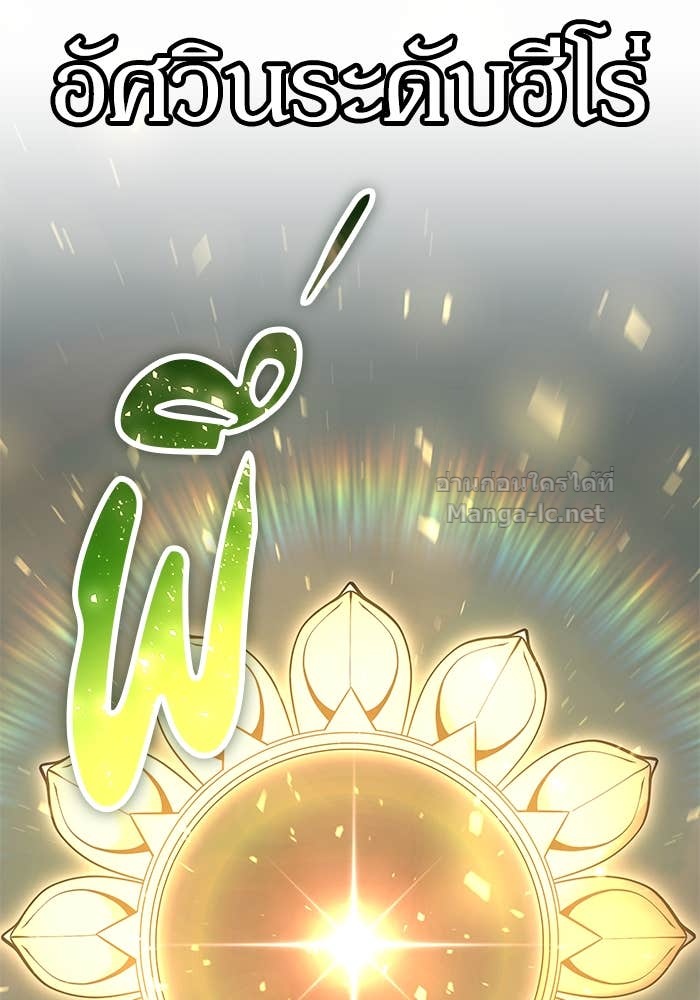 Secretly More Powerful Than the Hero แกร่งเกินผู้กล้า แต่ซ่าไม่ได้ ตอนที่ 61 page 104