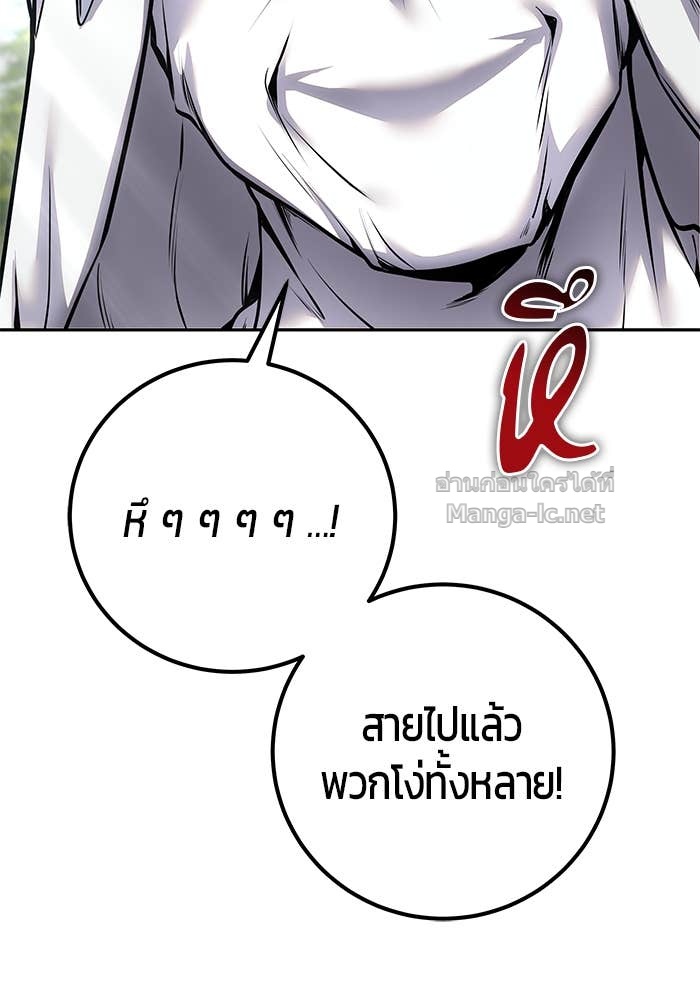 Secretly More Powerful Than the Hero แกร่งเกินผู้กล้า แต่ซ่าไม่ได้ ตอนที่ 61 page 120