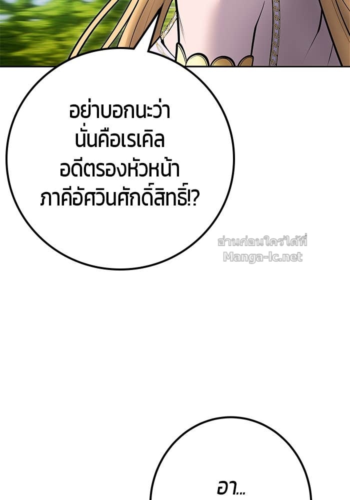 Secretly More Powerful Than the Hero แกร่งเกินผู้กล้า แต่ซ่าไม่ได้ ตอนที่ 61 page 132
