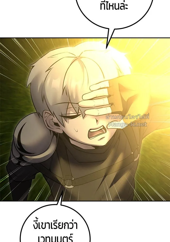 Secretly More Powerful Than the Hero แกร่งเกินผู้กล้า แต่ซ่าไม่ได้ ตอนที่ 62 page 33