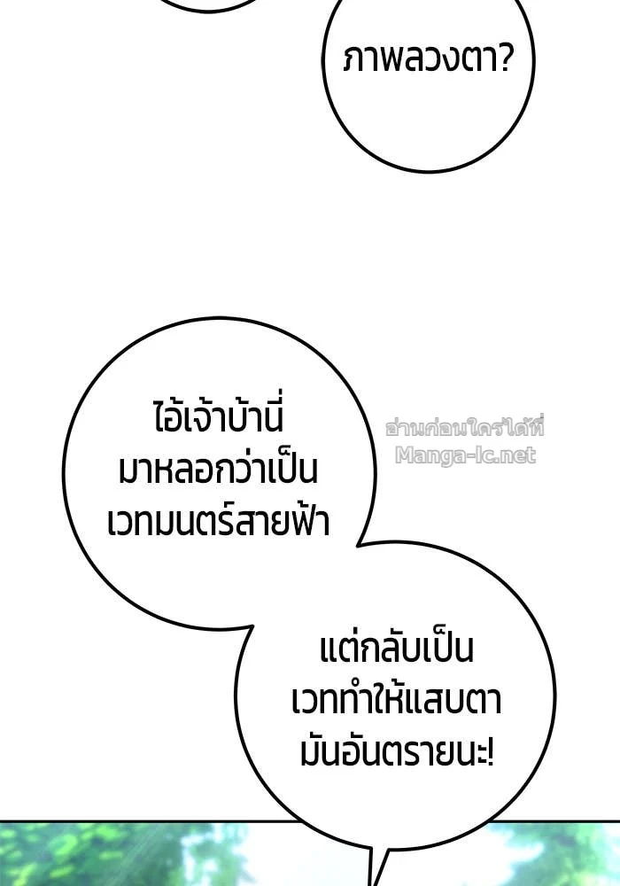 Secretly More Powerful Than the Hero แกร่งเกินผู้กล้า แต่ซ่าไม่ได้ ตอนที่ 62 page 40