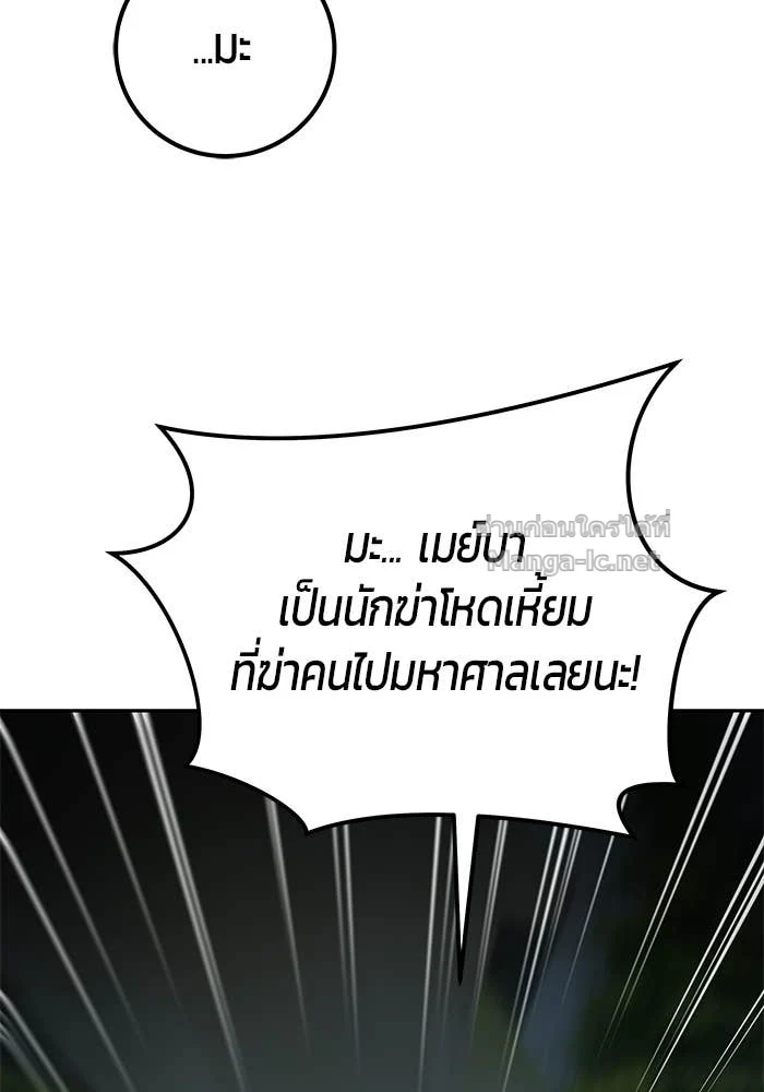 Secretly More Powerful Than the Hero แกร่งเกินผู้กล้า แต่ซ่าไม่ได้ ตอนที่ 62 page 45