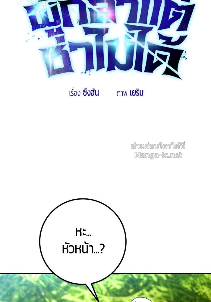 Secretly More Powerful Than the Hero แกร่งเกินผู้กล้า แต่ซ่าไม่ได้ ตอนที่ 62 page 60