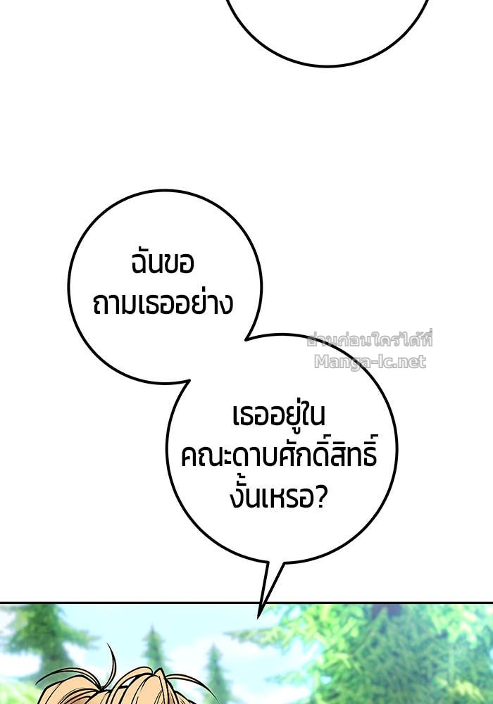 Secretly More Powerful Than the Hero แกร่งเกินผู้กล้า แต่ซ่าไม่ได้ ตอนที่ 62 page 63