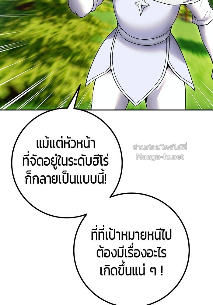 Secretly More Powerful Than the Hero แกร่งเกินผู้กล้า แต่ซ่าไม่ได้ ตอนที่ 62 page 84