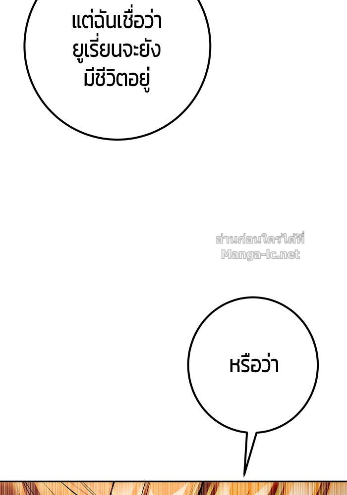 Secretly More Powerful Than the Hero แกร่งเกินผู้กล้า แต่ซ่าไม่ได้ ตอนที่ 62 page 87