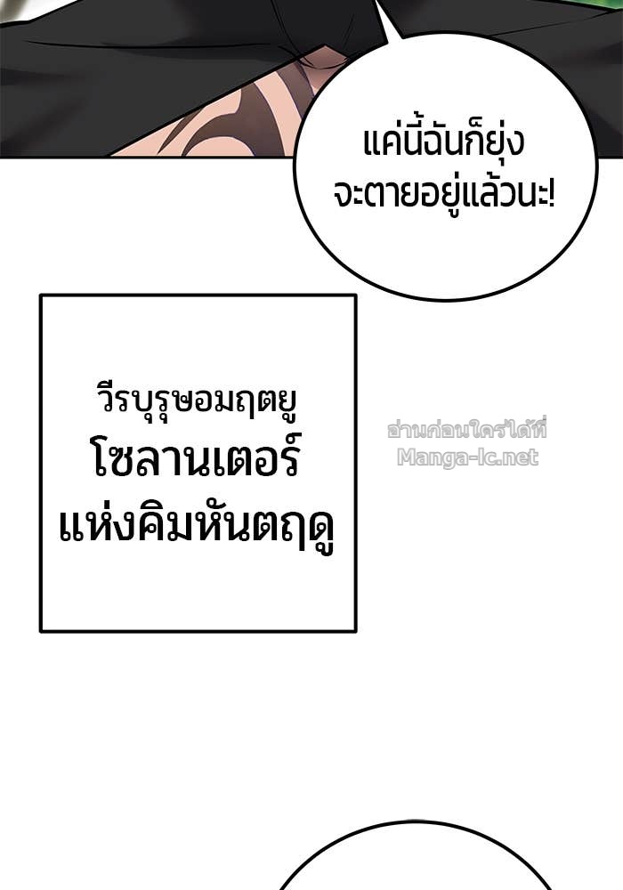 Secretly More Powerful Than the Hero แกร่งเกินผู้กล้า แต่ซ่าไม่ได้ ตอนที่ 62 page 97