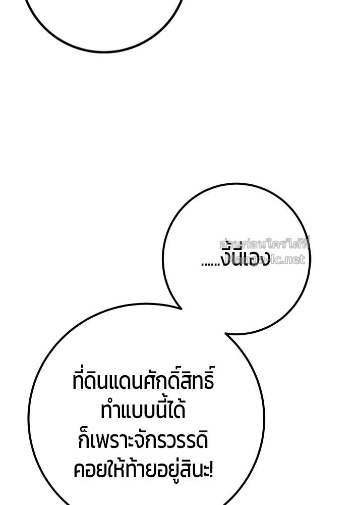 Secretly More Powerful Than the Hero แกร่งเกินผู้กล้า แต่ซ่าไม่ได้ ตอนที่ 62 page 101