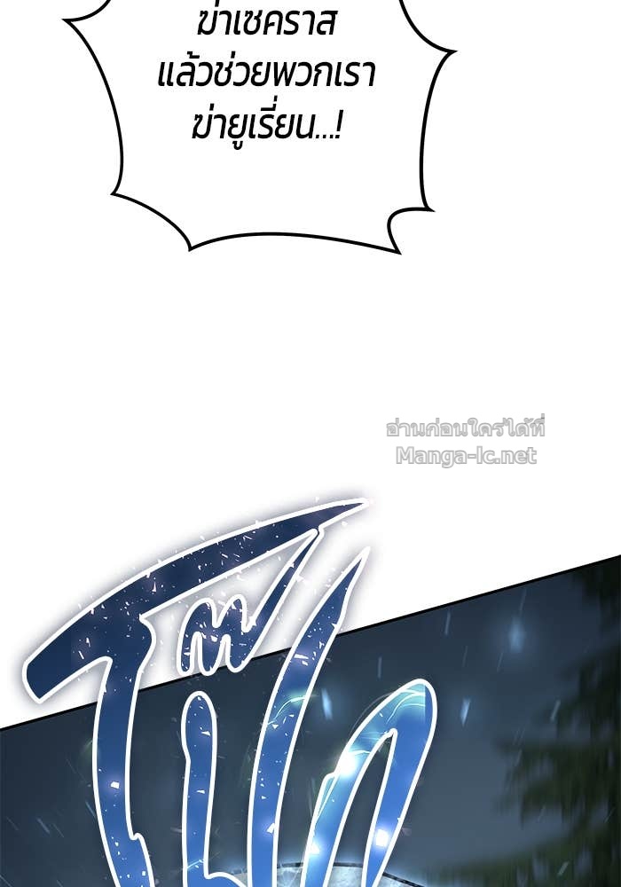 Secretly More Powerful Than the Hero แกร่งเกินผู้กล้า แต่ซ่าไม่ได้ ตอนที่ 62 page 110