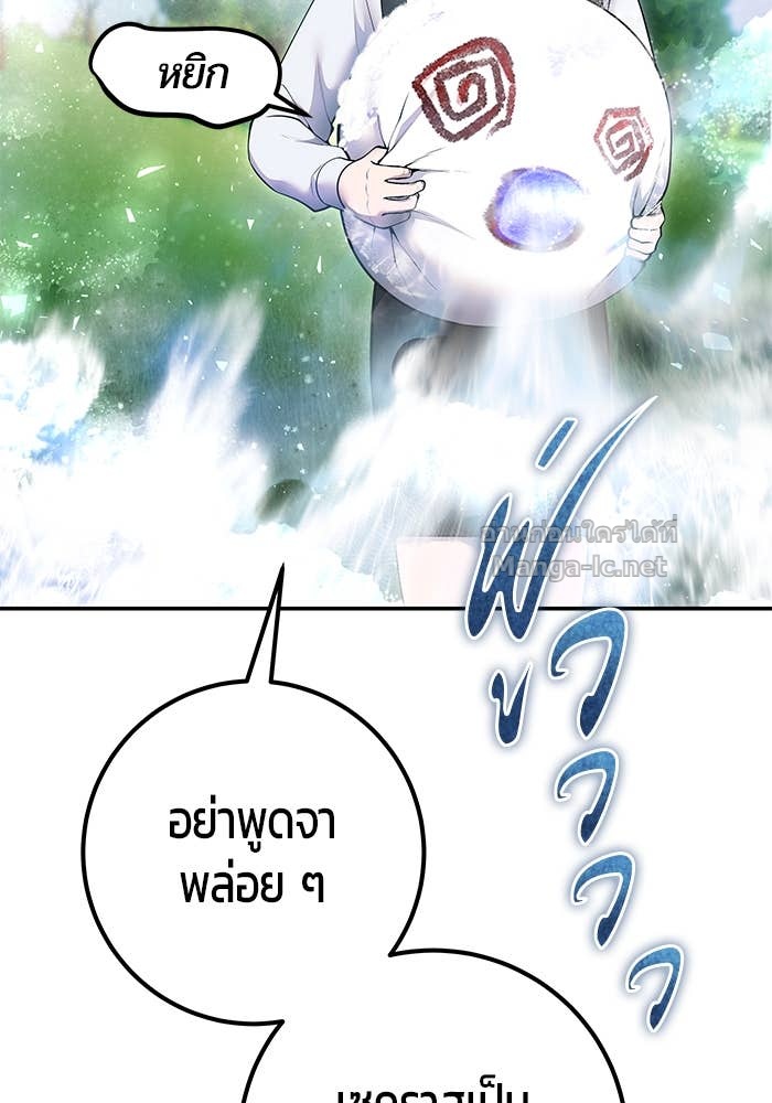 Secretly More Powerful Than the Hero แกร่งเกินผู้กล้า แต่ซ่าไม่ได้ ตอนที่ 62 page 116