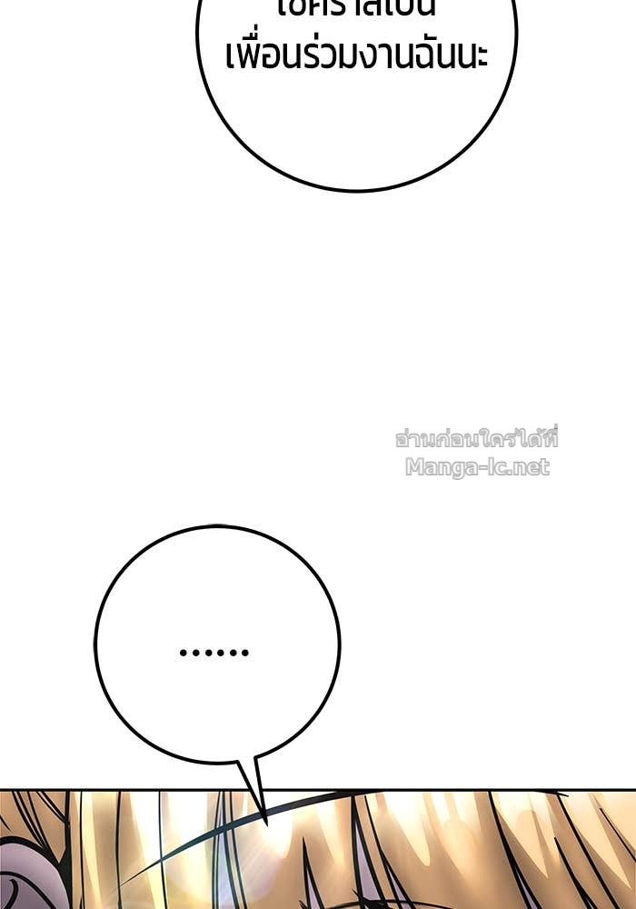 Secretly More Powerful Than the Hero แกร่งเกินผู้กล้า แต่ซ่าไม่ได้ ตอนที่ 62 page 117