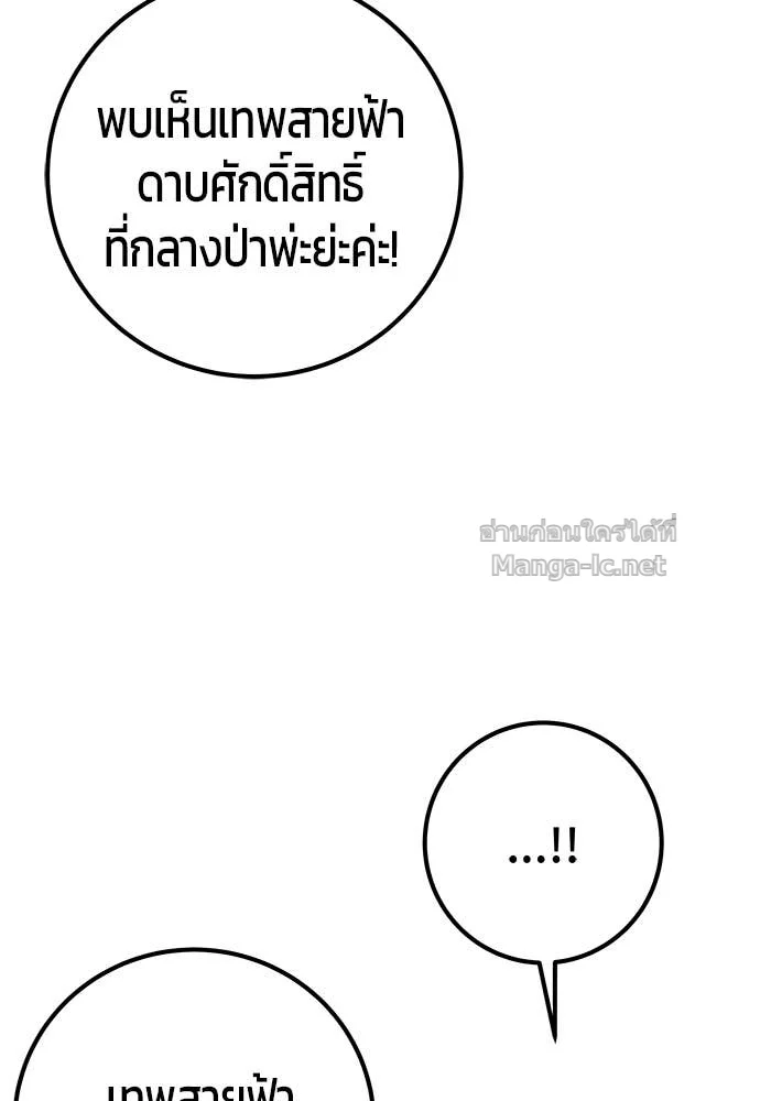 Secretly More Powerful Than the Hero แกร่งเกินผู้กล้า แต่ซ่าไม่ได้ ตอนที่ 63 page 4