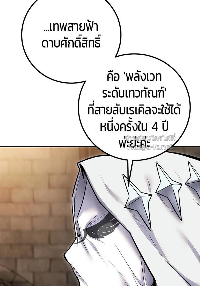 Secretly More Powerful Than the Hero แกร่งเกินผู้กล้า แต่ซ่าไม่ได้ ตอนที่ 63 page 6