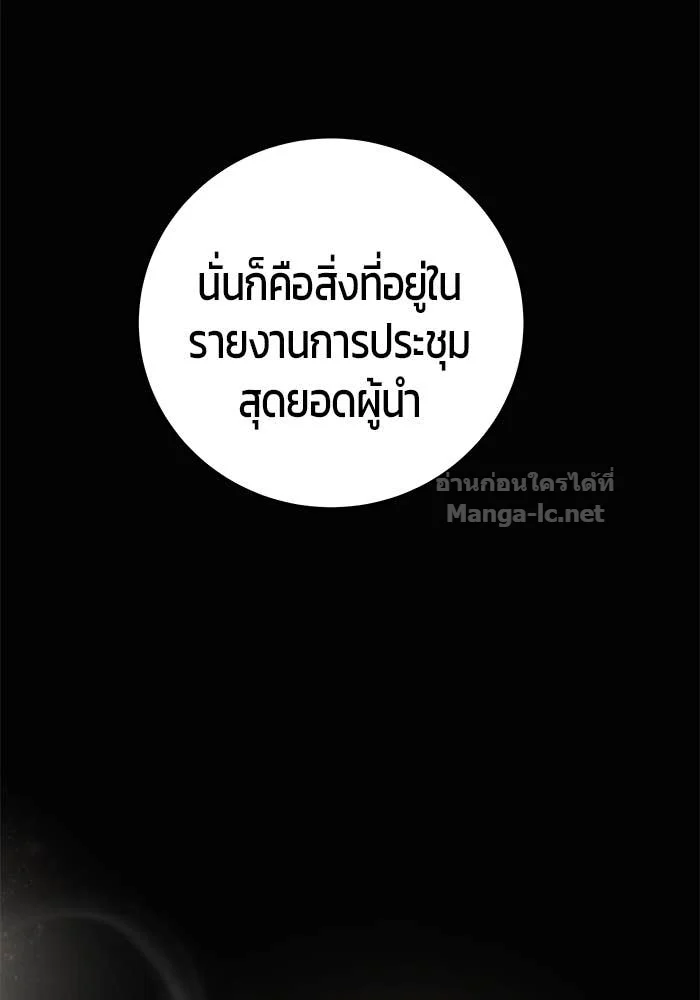 Secretly More Powerful Than the Hero แกร่งเกินผู้กล้า แต่ซ่าไม่ได้ ตอนที่ 63 page 30