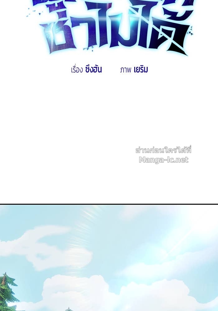 Secretly More Powerful Than the Hero แกร่งเกินผู้กล้า แต่ซ่าไม่ได้ ตอนที่ 63 page 49