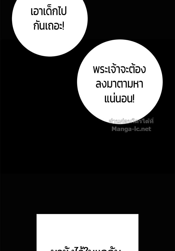 Secretly More Powerful Than the Hero แกร่งเกินผู้กล้า แต่ซ่าไม่ได้ ตอนที่ 63 page 66