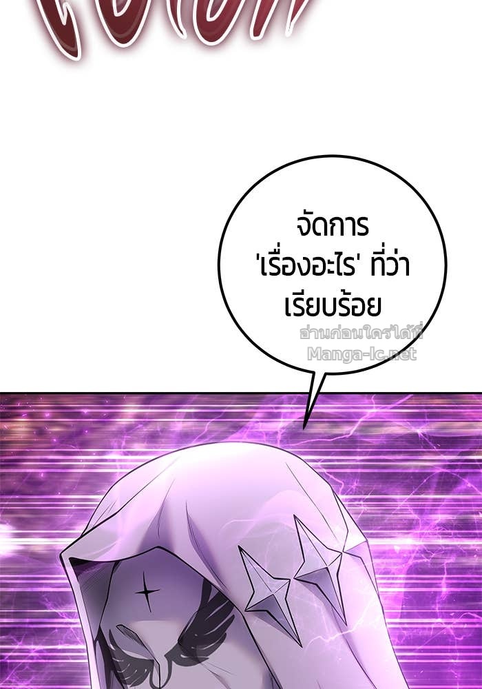Secretly More Powerful Than the Hero แกร่งเกินผู้กล้า แต่ซ่าไม่ได้ ตอนที่ 63 page 79