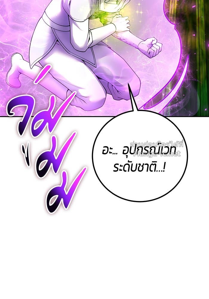 Secretly More Powerful Than the Hero แกร่งเกินผู้กล้า แต่ซ่าไม่ได้ ตอนที่ 63 page 92