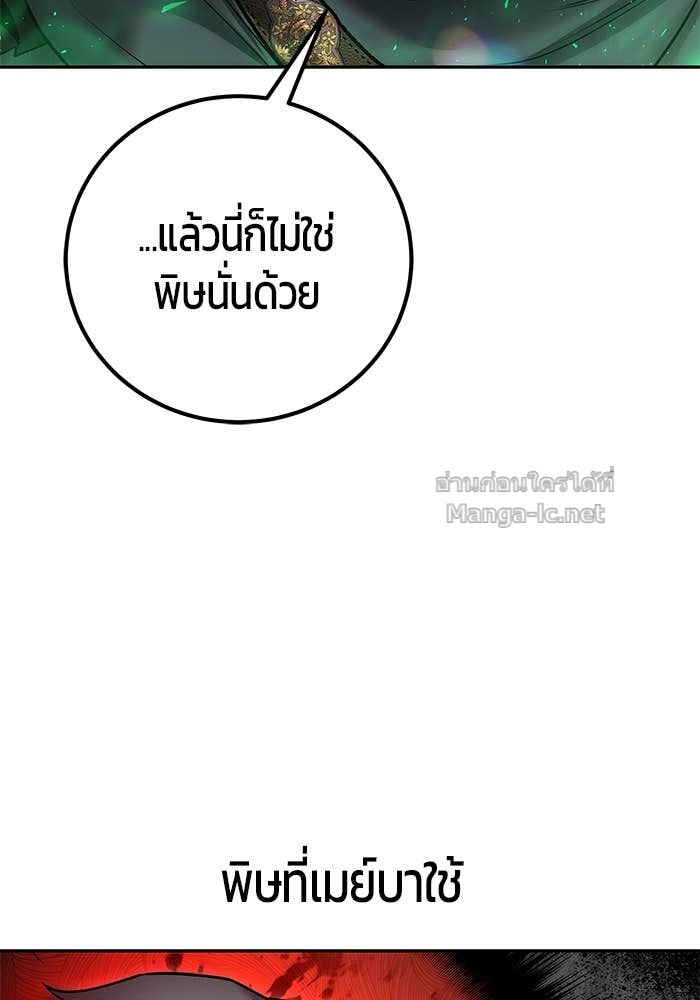 Secretly More Powerful Than the Hero แกร่งเกินผู้กล้า แต่ซ่าไม่ได้ ตอนที่ 63 page 94