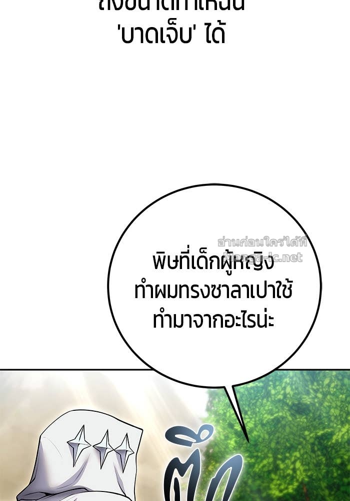 Secretly More Powerful Than the Hero แกร่งเกินผู้กล้า แต่ซ่าไม่ได้ ตอนที่ 63 page 96