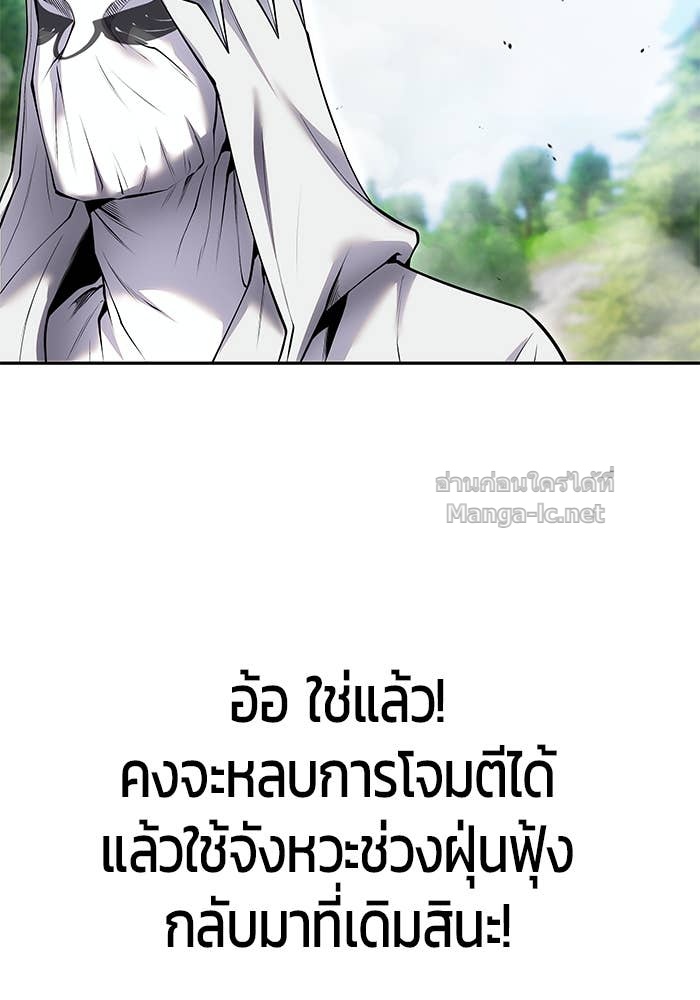 Secretly More Powerful Than the Hero แกร่งเกินผู้กล้า แต่ซ่าไม่ได้ ตอนที่ 63 page 124