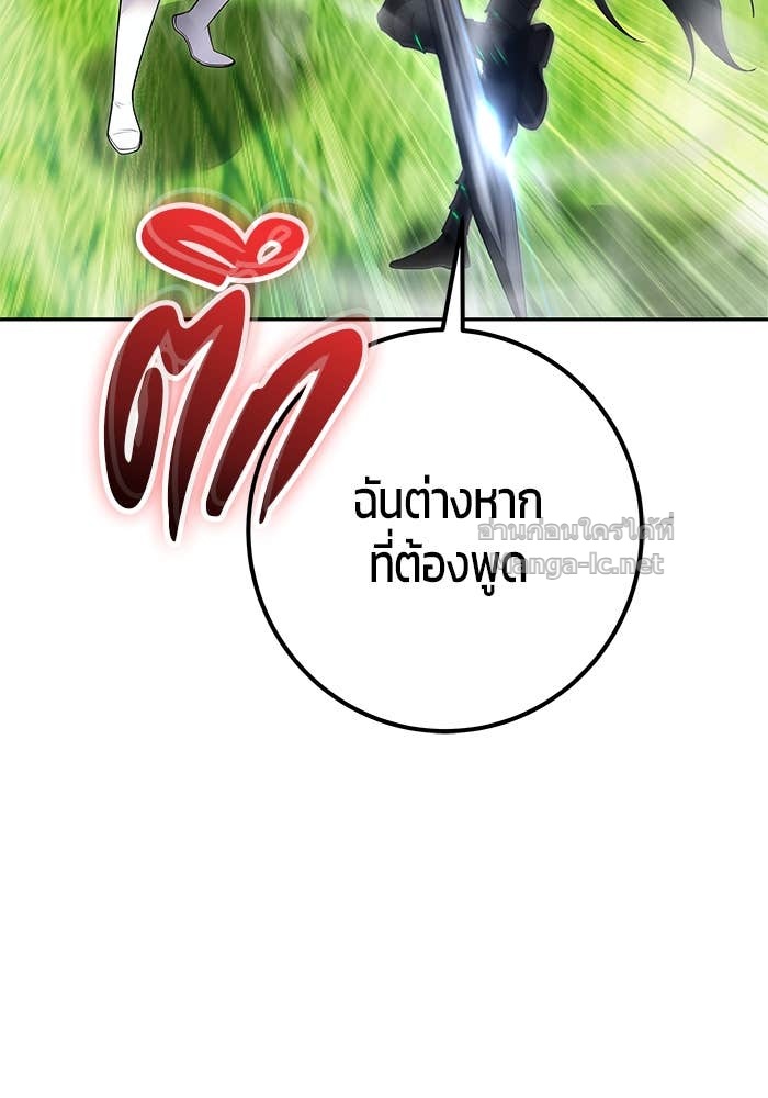 Secretly More Powerful Than the Hero แกร่งเกินผู้กล้า แต่ซ่าไม่ได้ ตอนที่ 63 page 128
