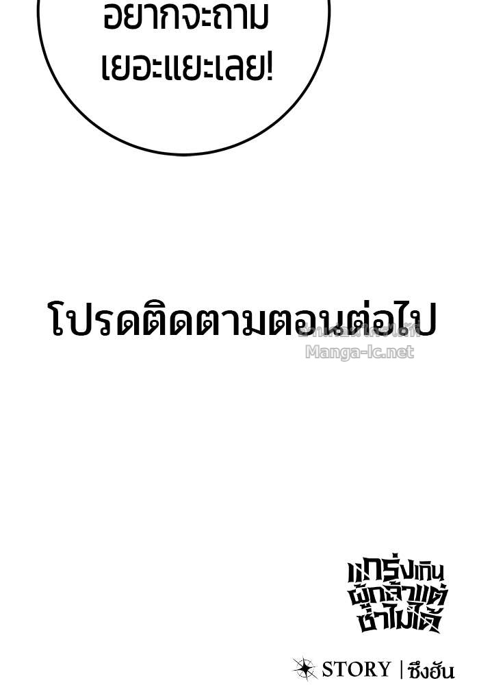 Secretly More Powerful Than the Hero แกร่งเกินผู้กล้า แต่ซ่าไม่ได้ ตอนที่ 63 page 162