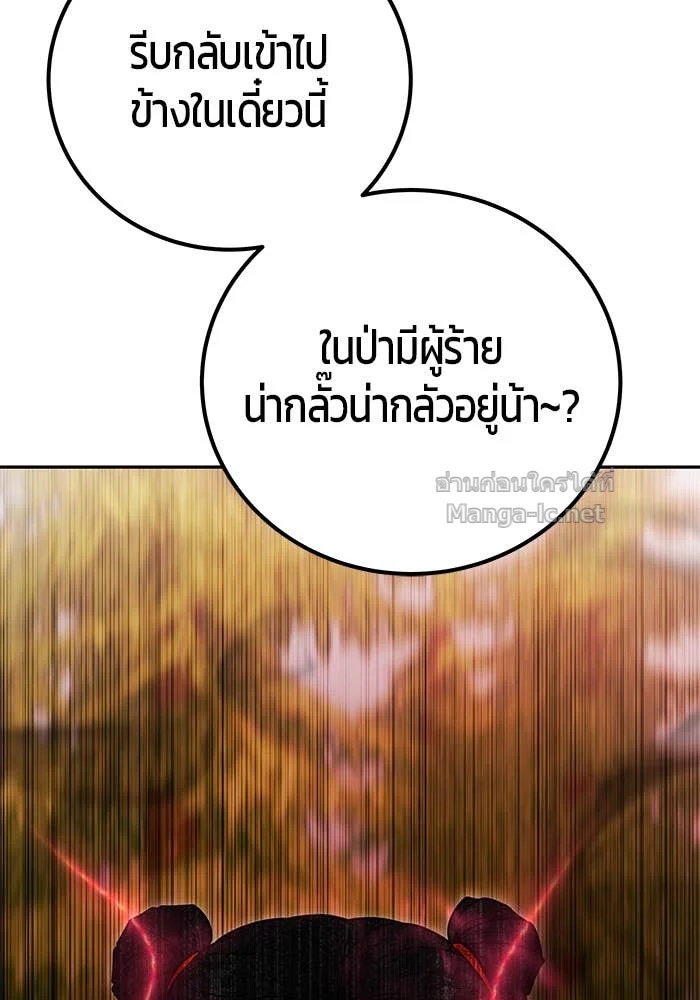 Secretly More Powerful Than the Hero แกร่งเกินผู้กล้า แต่ซ่าไม่ได้ ตอนที่ 64 page 25