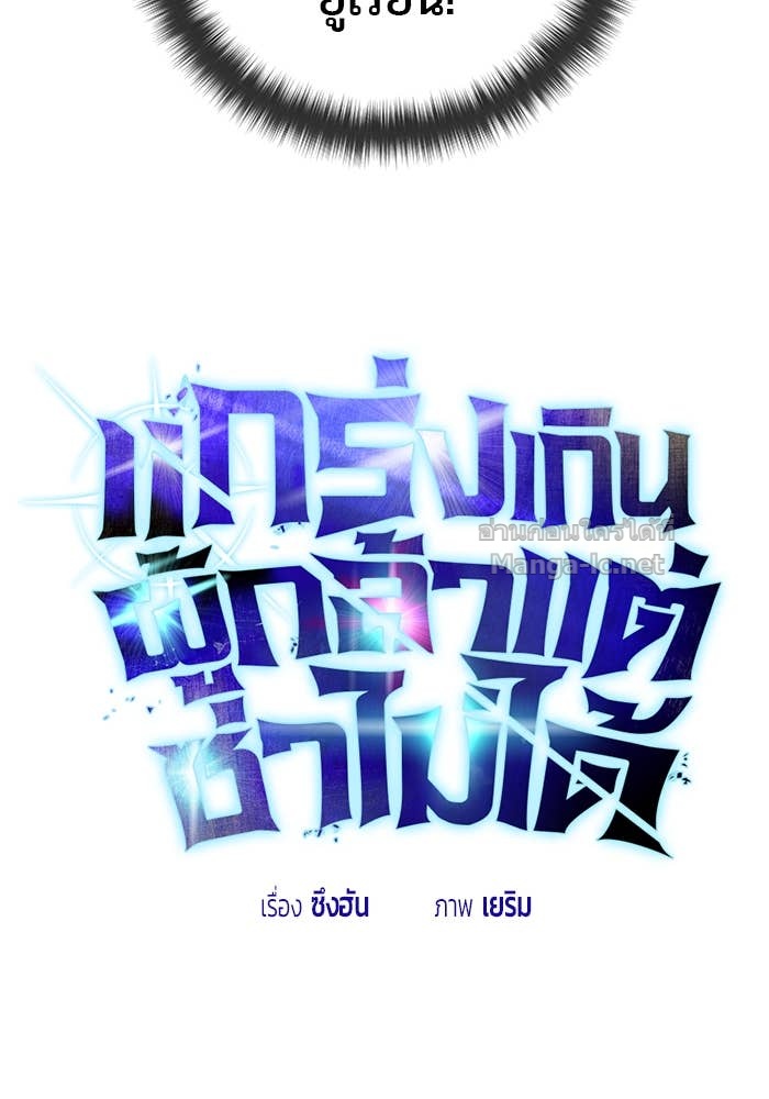 Secretly More Powerful Than the Hero แกร่งเกินผู้กล้า แต่ซ่าไม่ได้ ตอนที่ 64 page 58