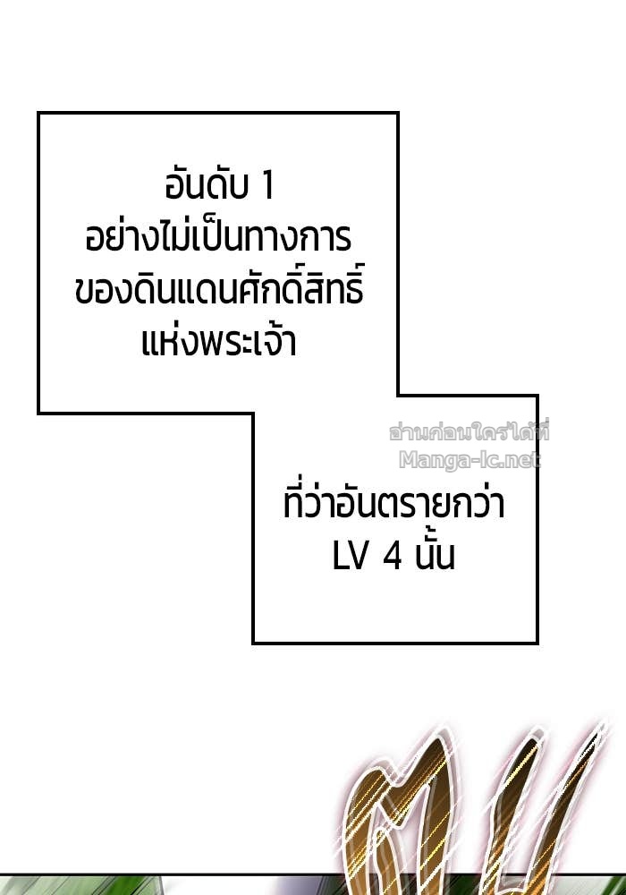 Secretly More Powerful Than the Hero แกร่งเกินผู้กล้า แต่ซ่าไม่ได้ ตอนที่ 64 page 59