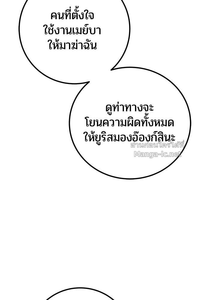 Secretly More Powerful Than the Hero แกร่งเกินผู้กล้า แต่ซ่าไม่ได้ ตอนที่ 64 page 74