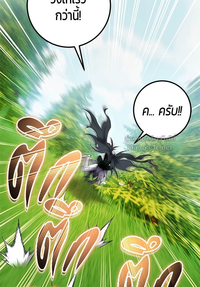 Secretly More Powerful Than the Hero แกร่งเกินผู้กล้า แต่ซ่าไม่ได้ ตอนที่ 64 page 81