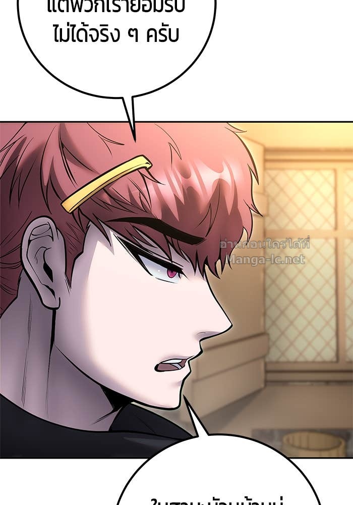 Secretly More Powerful Than the Hero แกร่งเกินผู้กล้า แต่ซ่าไม่ได้ ตอนที่ 64 page 89