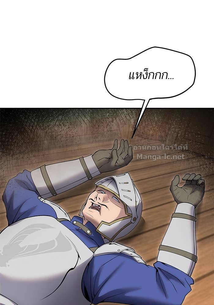 Secretly More Powerful Than the Hero แกร่งเกินผู้กล้า แต่ซ่าไม่ได้ ตอนที่ 64 page 92