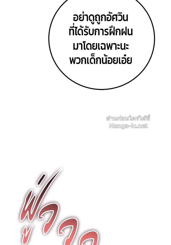 Secretly More Powerful Than the Hero แกร่งเกินผู้กล้า แต่ซ่าไม่ได้ ตอนที่ 64 page 104