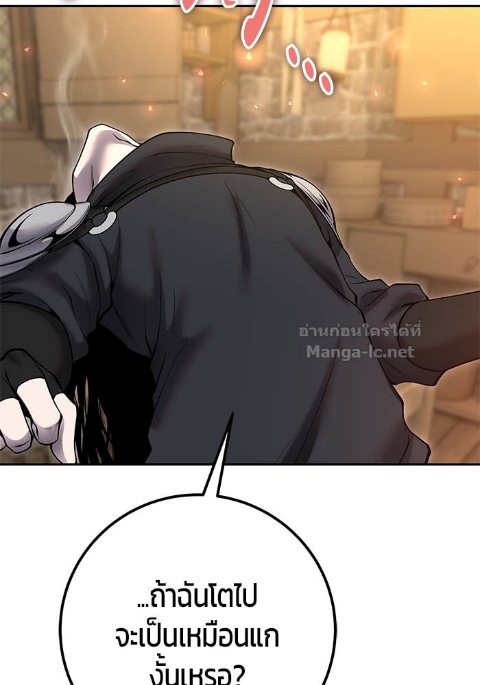 Secretly More Powerful Than the Hero แกร่งเกินผู้กล้า แต่ซ่าไม่ได้ ตอนที่ 64 page 105