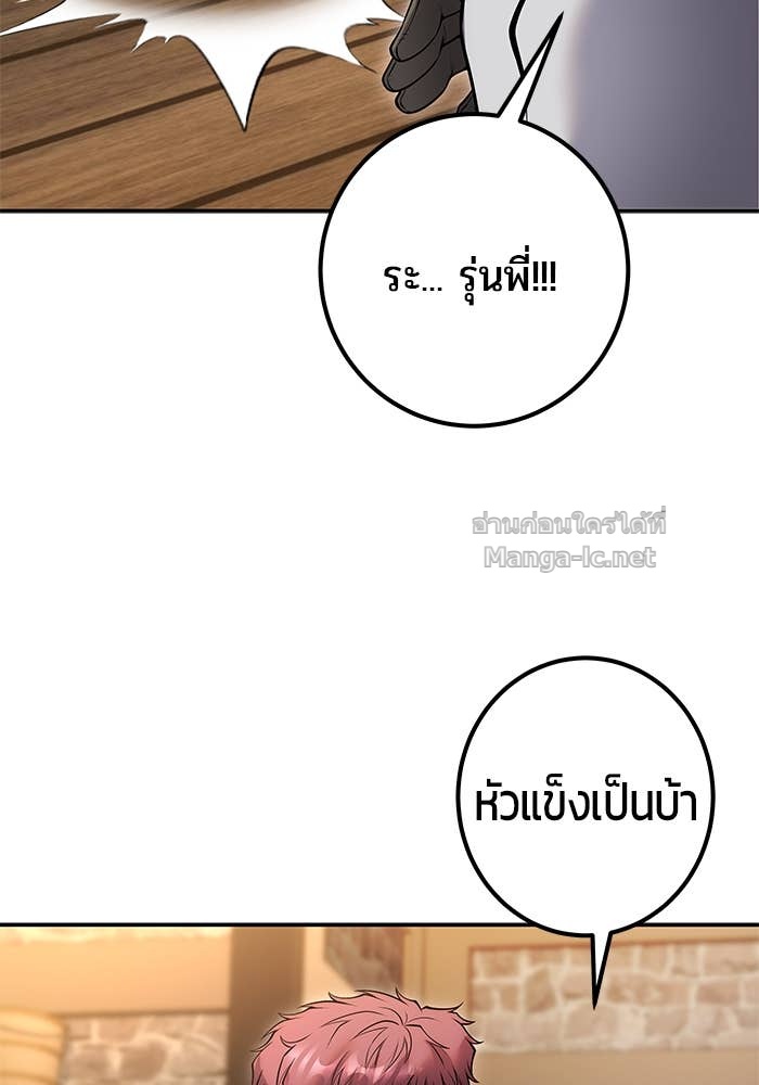 Secretly More Powerful Than the Hero แกร่งเกินผู้กล้า แต่ซ่าไม่ได้ ตอนที่ 64 page 113