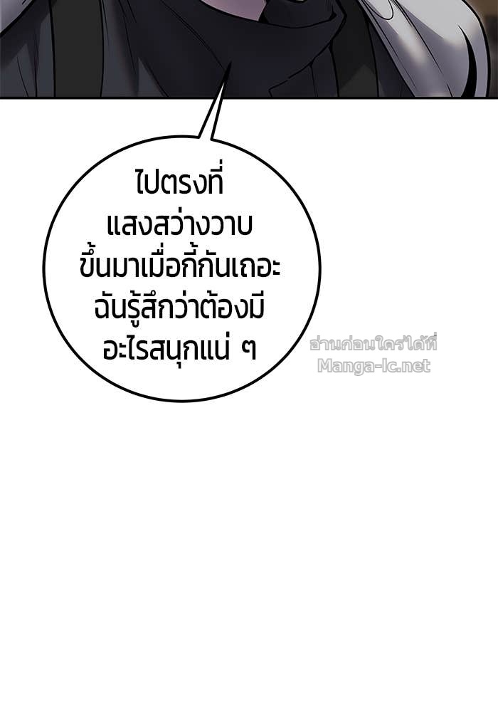 Secretly More Powerful Than the Hero แกร่งเกินผู้กล้า แต่ซ่าไม่ได้ ตอนที่ 64 page 120