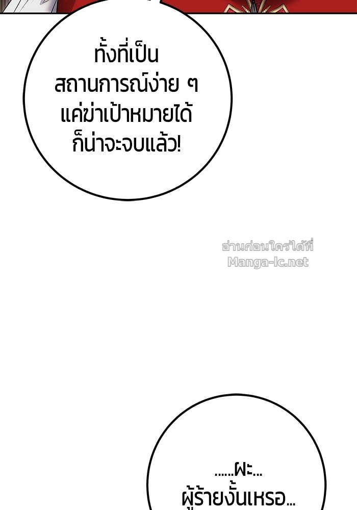 Secretly More Powerful Than the Hero แกร่งเกินผู้กล้า แต่ซ่าไม่ได้ ตอนที่ 64 page 131