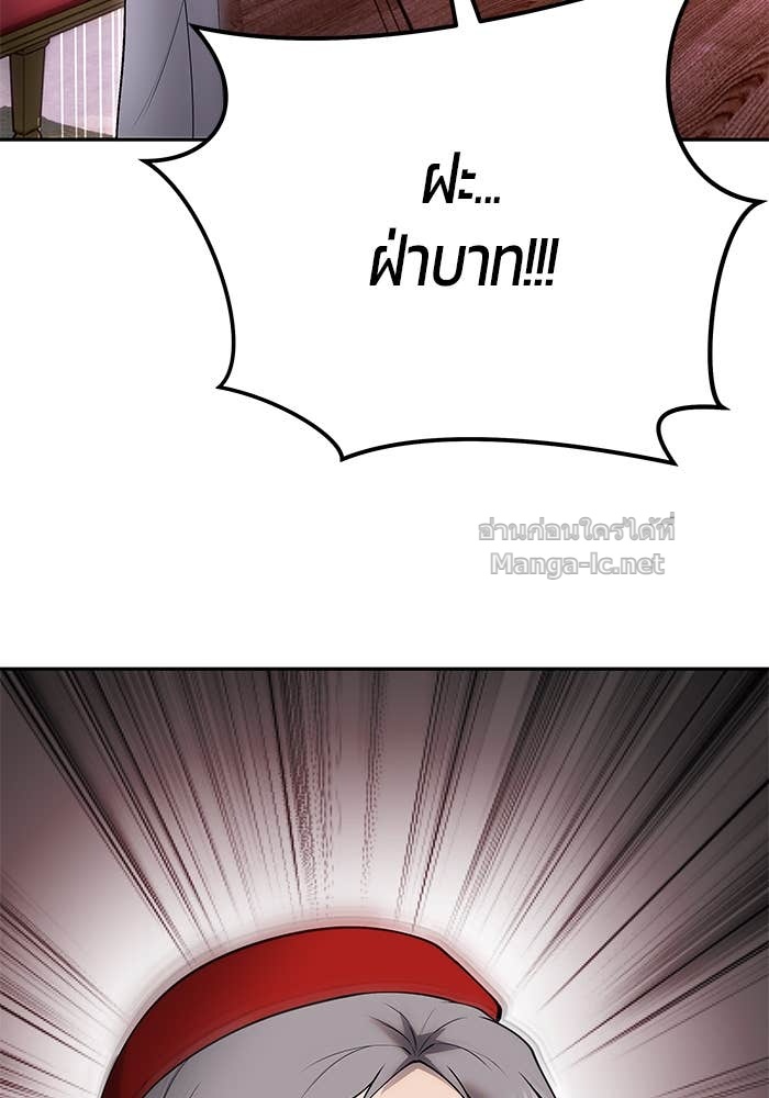 Secretly More Powerful Than the Hero แกร่งเกินผู้กล้า แต่ซ่าไม่ได้ ตอนที่ 64 page 142