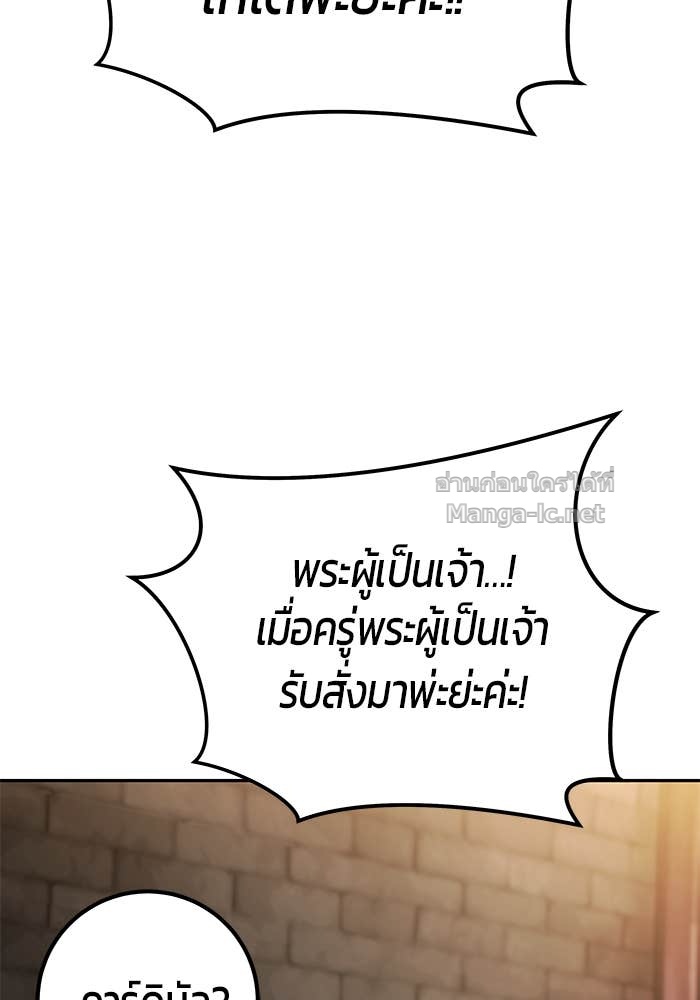 Secretly More Powerful Than the Hero แกร่งเกินผู้กล้า แต่ซ่าไม่ได้ ตอนที่ 64 page 144