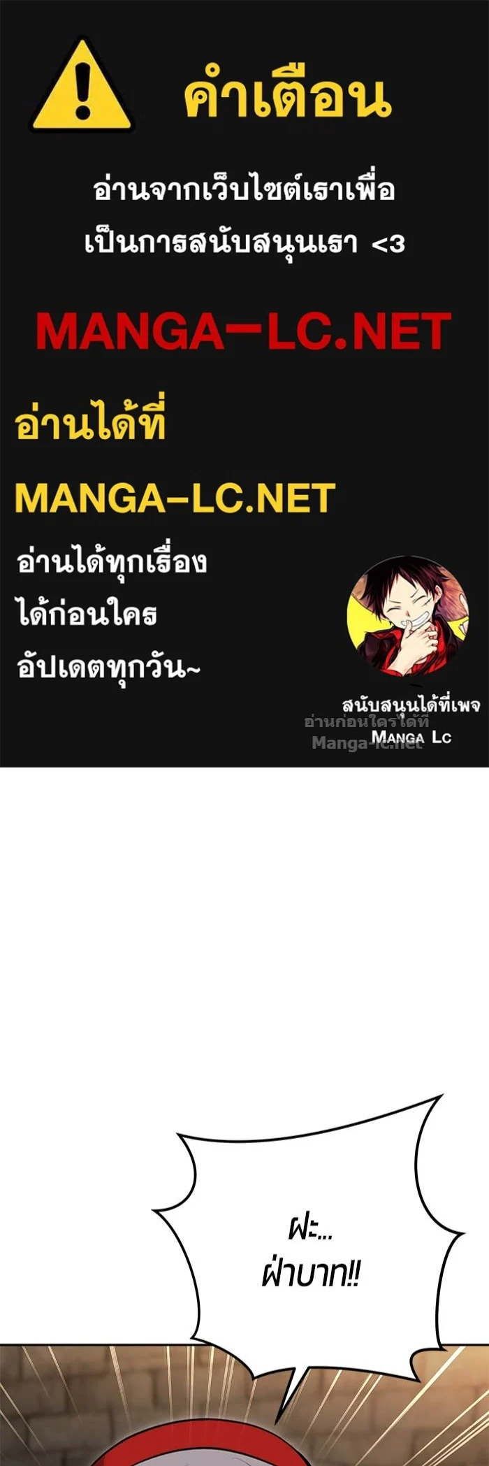 Secretly More Powerful Than the Hero แกร่งเกินผู้กล้า แต่ซ่าไม่ได้ ตอนที่ 65 page 0