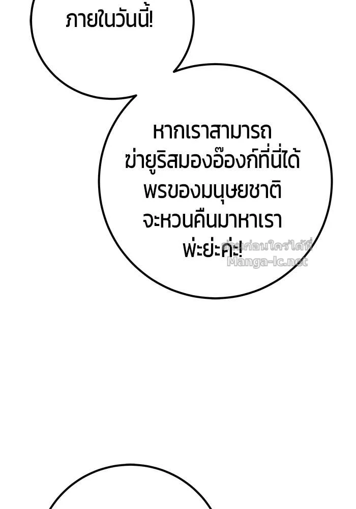Secretly More Powerful Than the Hero แกร่งเกินผู้กล้า แต่ซ่าไม่ได้ ตอนที่ 65 page 5